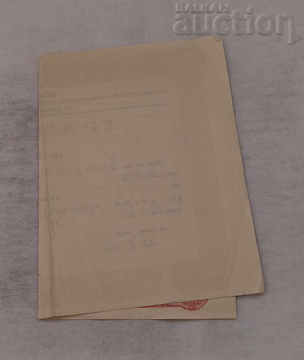 ΛΟΚΟΜΟΤΙΒ ΣΠΟΡ ΣΤ.ΖΑΓΟΡΑ ΓΡΑΜΜΑ 1959 μ.Χ με τιμή 5.00 BGN | € 2.56 ΛΟΚΟΜΟΤΙΒ ΣΠΟΡ ΣΤ.ΖΑΓΟΡΑ ΓΡΑΜΜΑ 1959 μ.Χ με τιμή 5.00 BGN | € 2.56