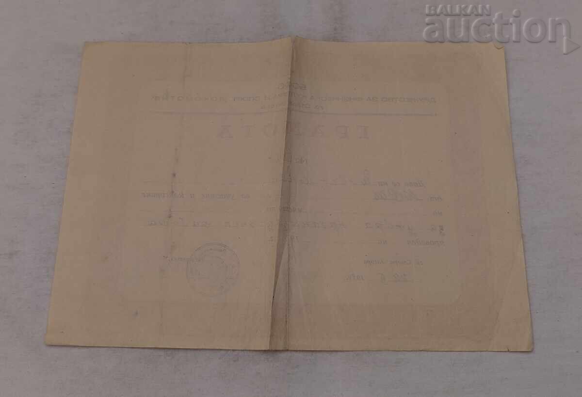 Δημοπρασία ΛΟΚΟΜΟΤΙΒ ΣΠΟΡ ΣΤ.ΖΑΓΟΡΑ ΓΡΑΜΜΑ 1959 μ.Χ Δημοπρασία ΛΟΚΟΜΟΤΙΒ ΣΠΟΡ ΣΤ.ΖΑΓΟΡΑ ΓΡΑΜΜΑ 1959 μ.Χ