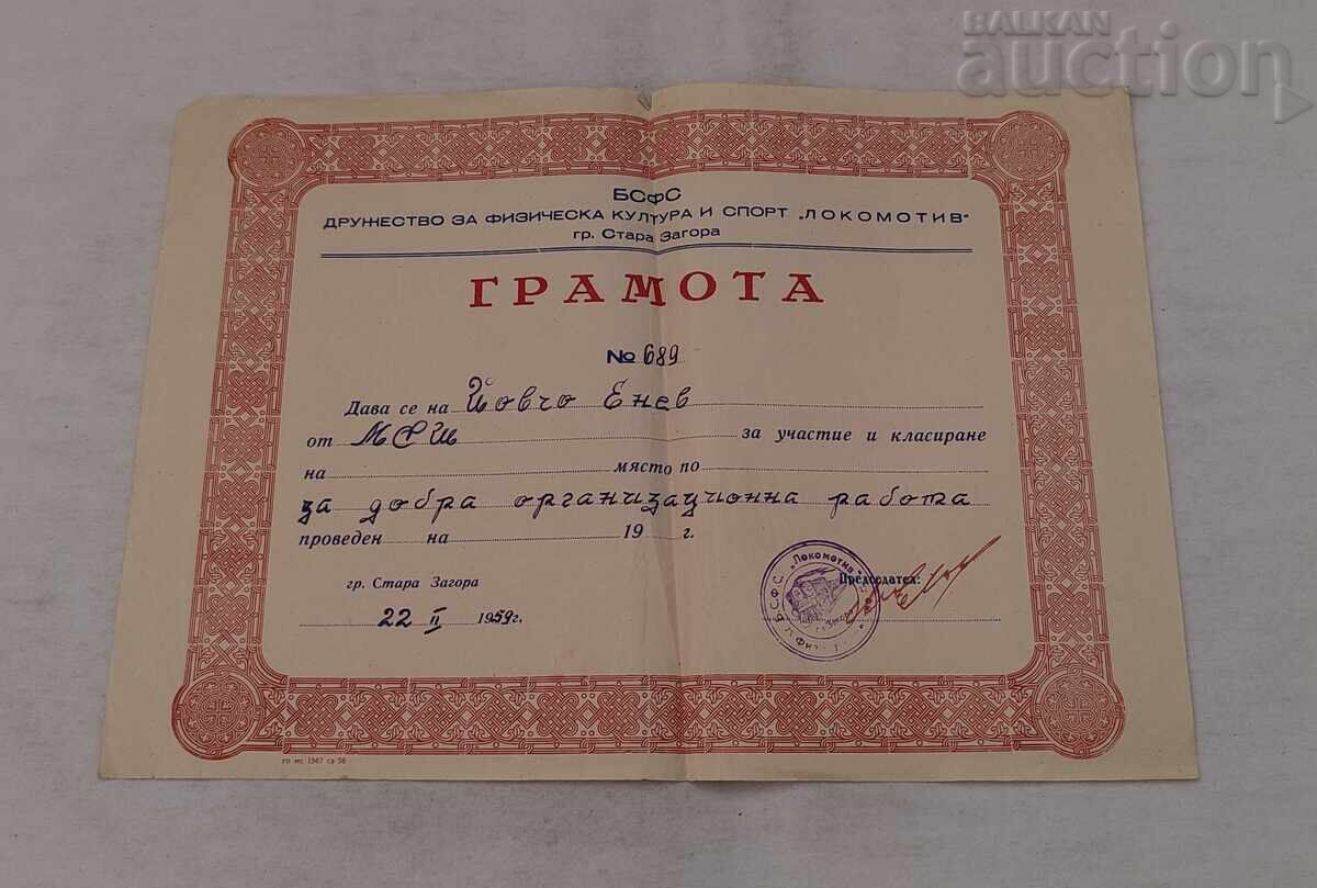 ЛОКОМОТИВ СПОРТ СТ.ЗАГОРА ГРАМОТА 1959 г.