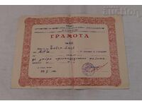 ΛΟΚΟΜΟΤΙΒ ΣΠΟΡ ΣΤ.ΖΑΓΟΡΑ ΓΡΑΜΜΑ 1959 μ.Χ