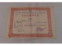 ΛΟΚΟΜΟΤΙΒ ΣΠΟΡ ΣΤ.ΖΑΓΟΡΑ ΓΡΑΜΜΑ 1959 μ.Χ