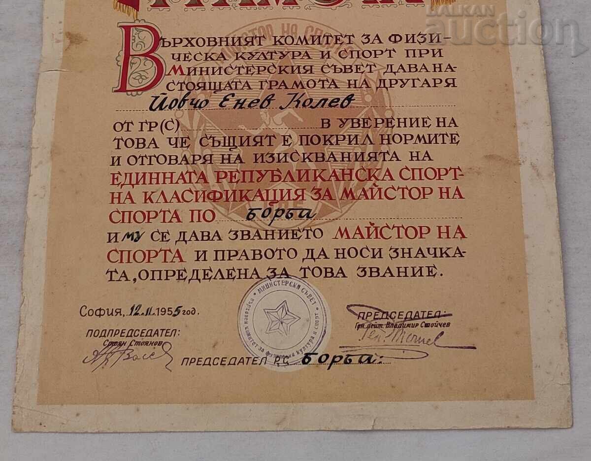 Аукцион МАЙСТОР НА СПОРТА БОРБА ГРАМОТА 1955 г. Аукцион МАЙСТОР НА СПОРТА БОРБА ГРАМОТА 1955 г.