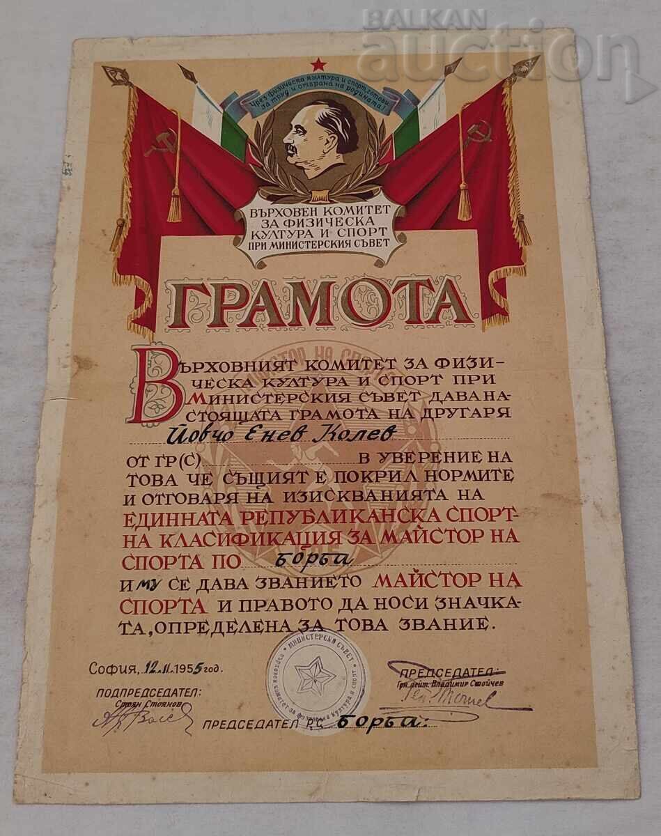 МАЙСТОР НА СПОРТА БОРБА ГРАМОТА 1955 г. МАЙСТОР НА СПОРТА БОРБА ГРАМОТА 1955 г.