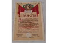 МАЙСТОР НА СПОРТА БОРБА ГРАМОТА 1955 г.