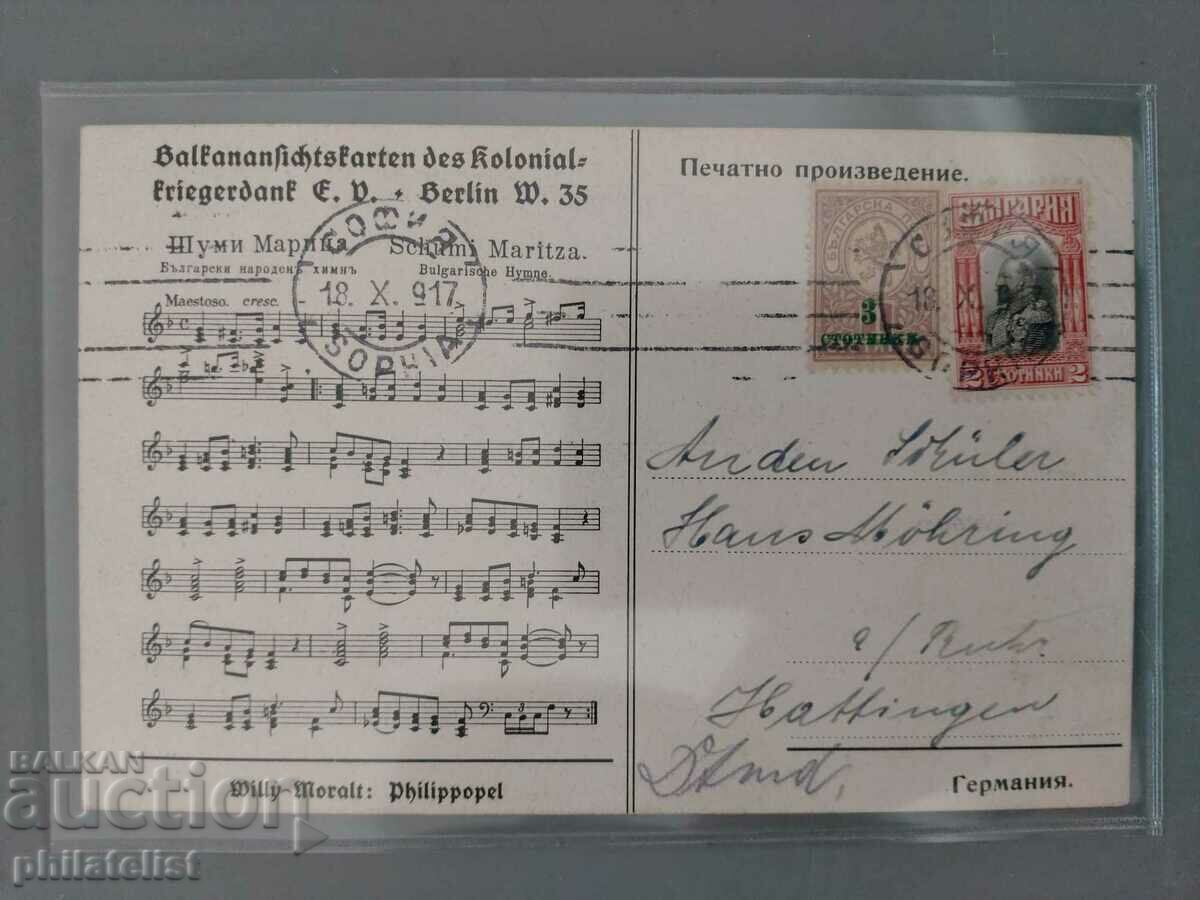 Carte poștală cu supratipărire de 3 cenți Skopje, Plovdiv cu preț 64.00 BGN | € 32.72 Carte poștală cu supratipărire de 3 cenți Skopje, Plovdiv cu preț 64.00 BGN | € 32.72