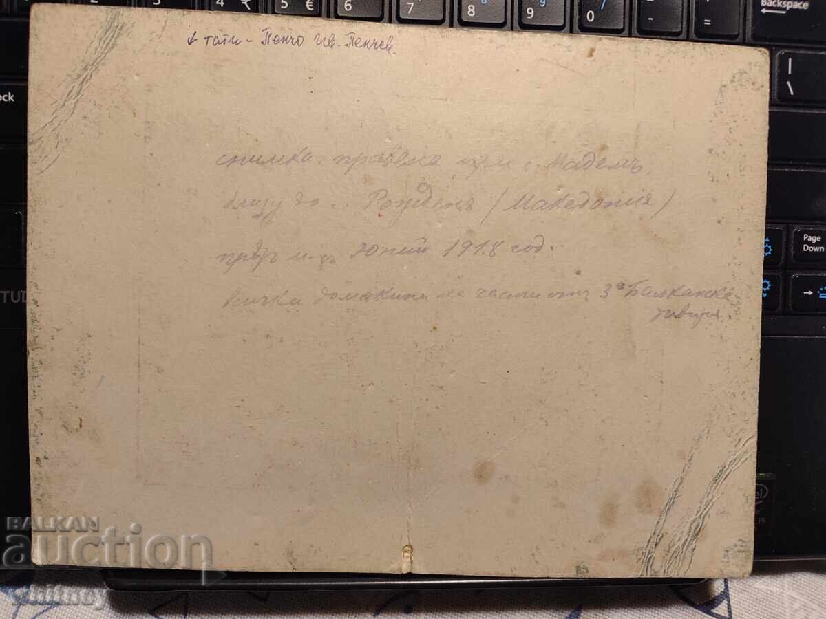 Military 3rd Balkan Division with price 12.00 BGN | € 6.14