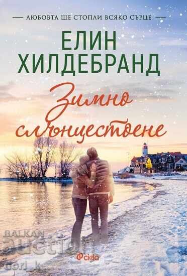 Χειμερινό Ηλιοστάσιο Χειμερινό Ηλιοστάσιο