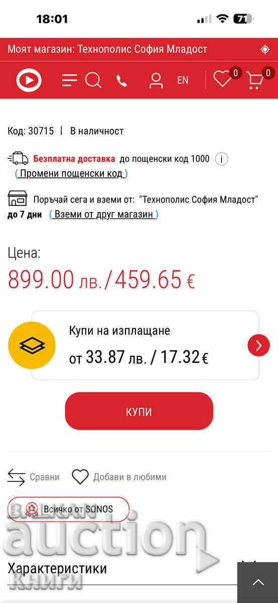 Sonos S14 Beam Soundbar WI-FI White - 7 Sonos S14 Beam Soundbar WI-FI White - 7