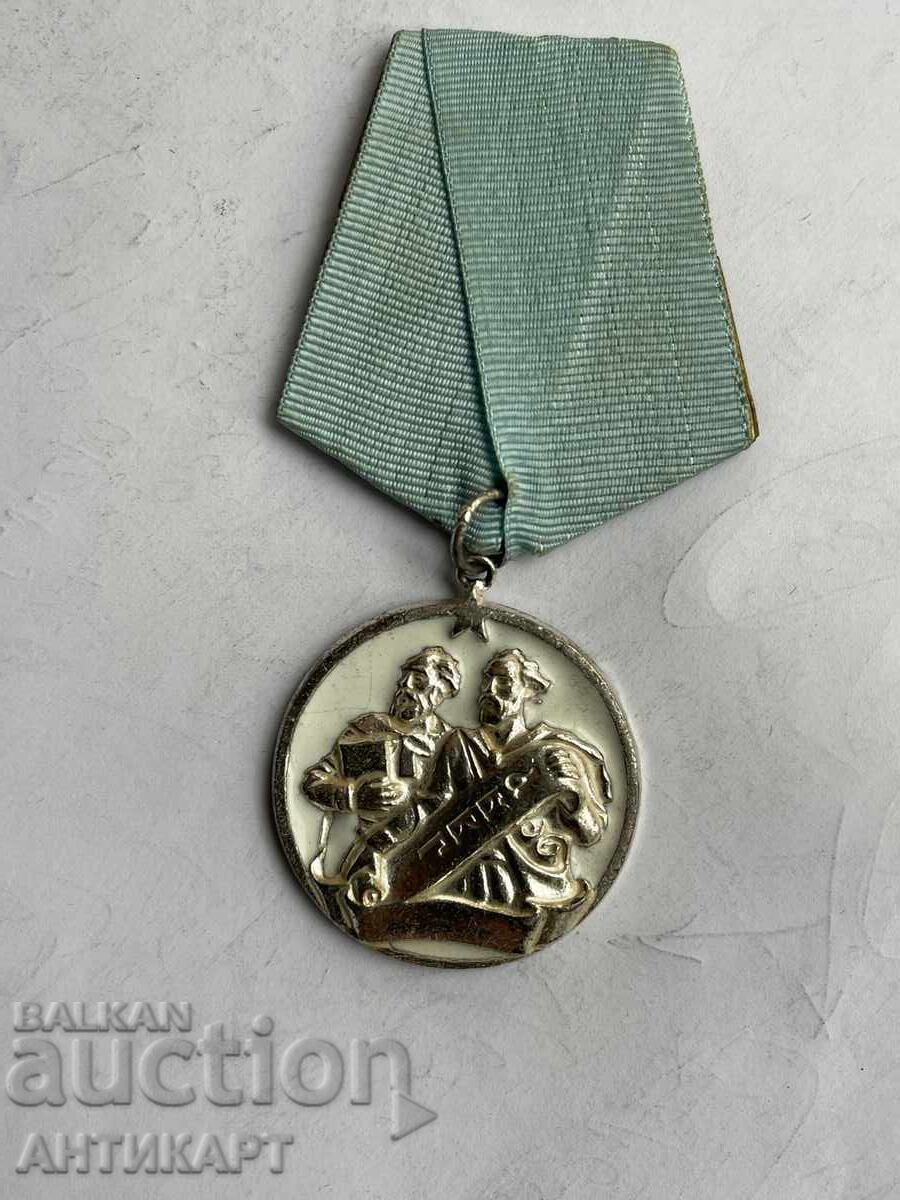 Σπάνιο παράσημο Κύριλλος και Μεθόδιος τρίτης τάξης