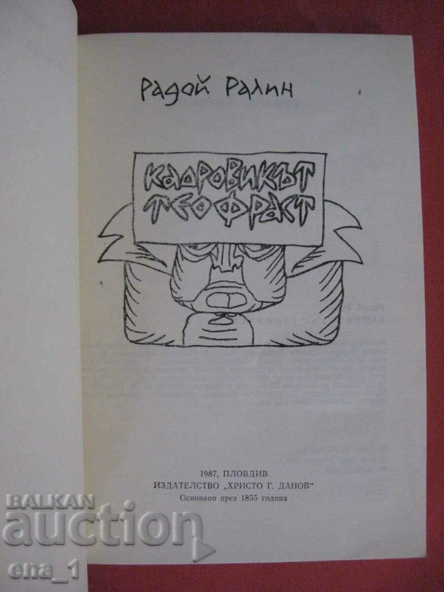 Radoy Ralin - "Theophrastus the Personnel Officer", Plovdiv 1987. - 6