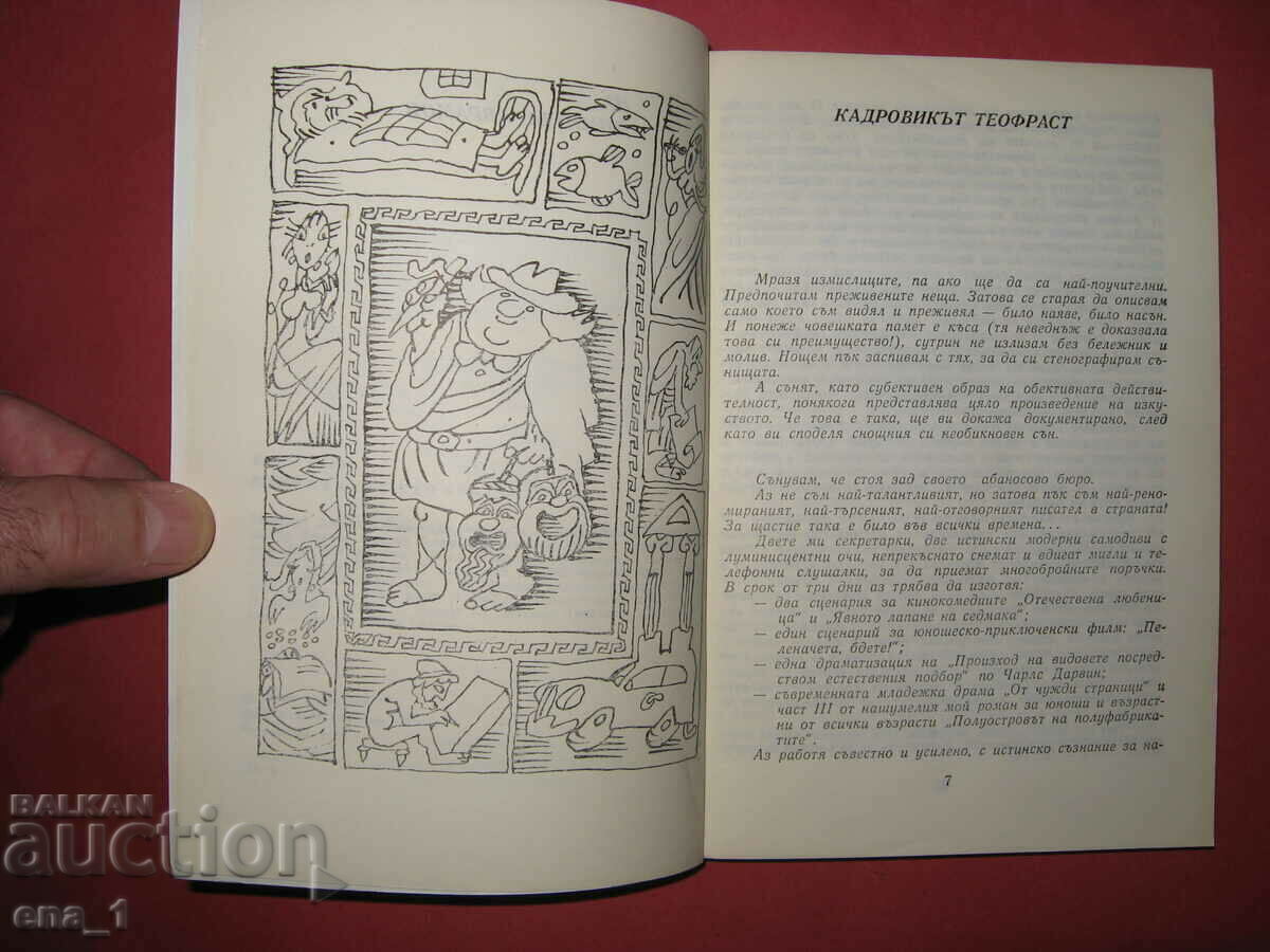 Radoy Ralin - "Theophrastus the Personnel Officer", Plovdiv 1987. - 7