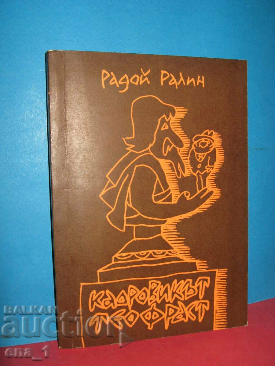 Radoy Ralin - "Theophrastus the Personnel Officer", Plovdiv 1987.