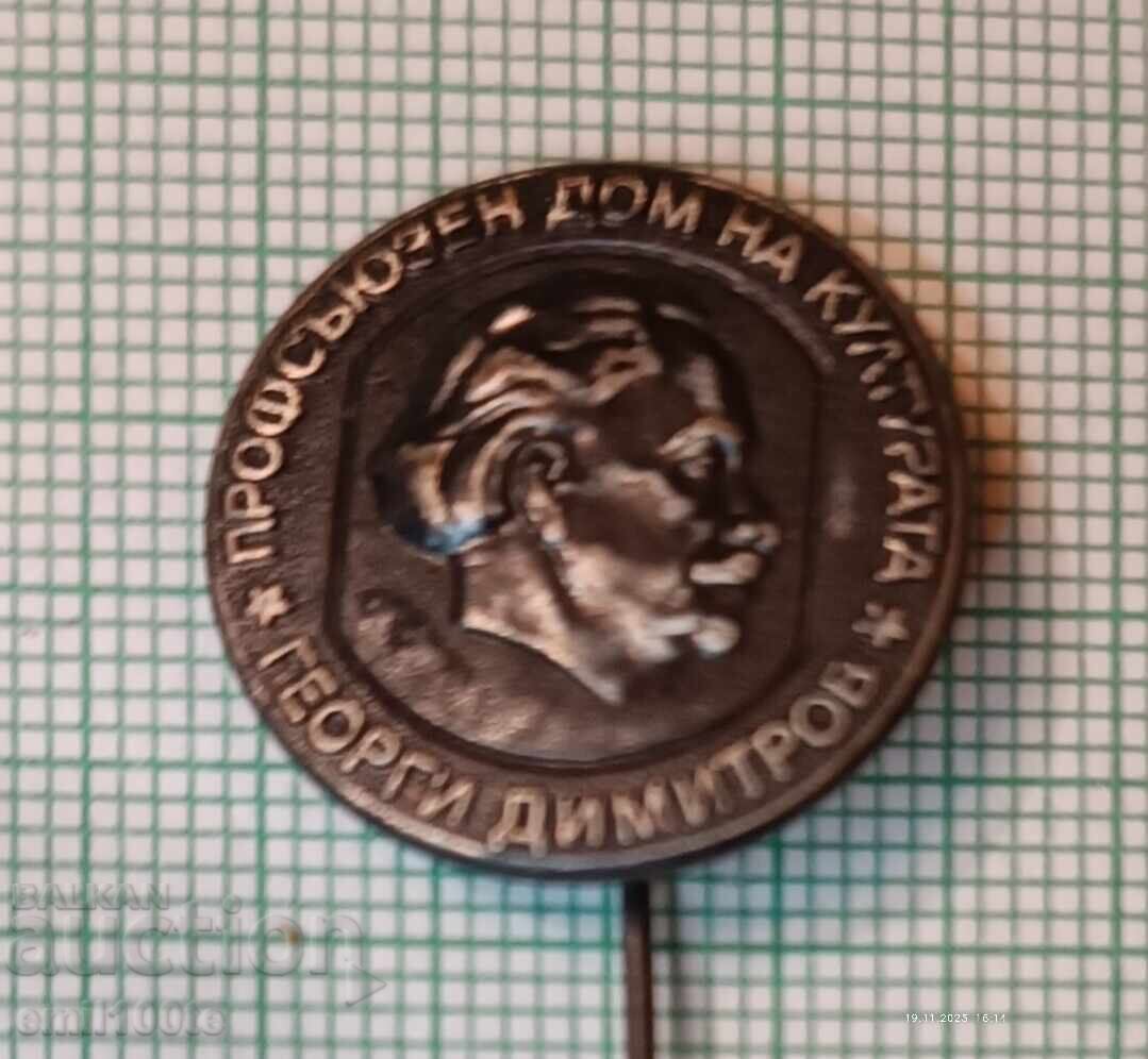 Значка- Профсъюзен дом на културата Георги Димитров