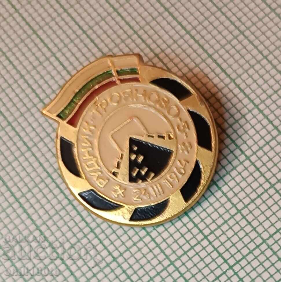 Δημοπρασία Σήμα - Ορυχείο Τροϊάνοβο 3 1964 g