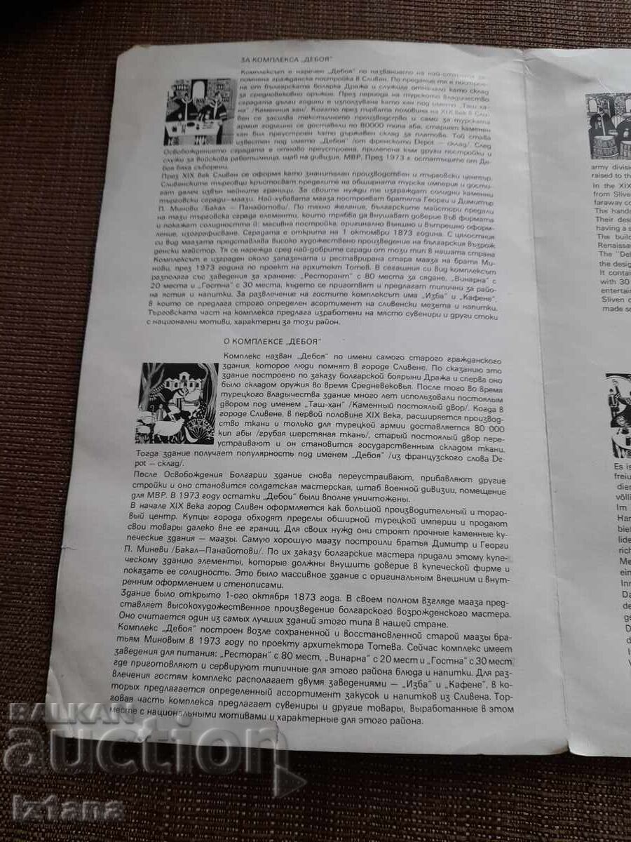 Παλιό φυλλάδιο Συγκρότημα Ντεμπόγια με τιμή 12.00 BGN | € 6.14 Παλιό φυλλάδιο Συγκρότημα Ντεμπόγια με τιμή 12.00 BGN | € 6.14