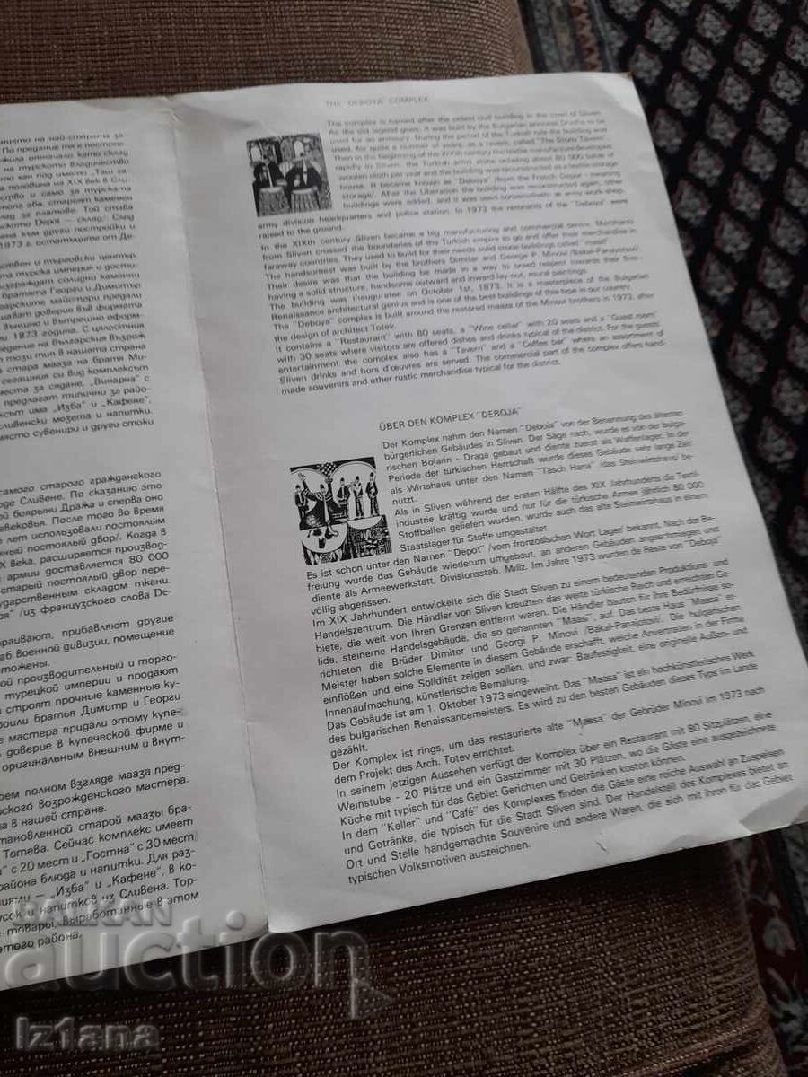 Δημοπρασία Παλιό φυλλάδιο Συγκρότημα Ντεμπόγια Δημοπρασία Παλιό φυλλάδιο Συγκρότημα Ντεμπόγια