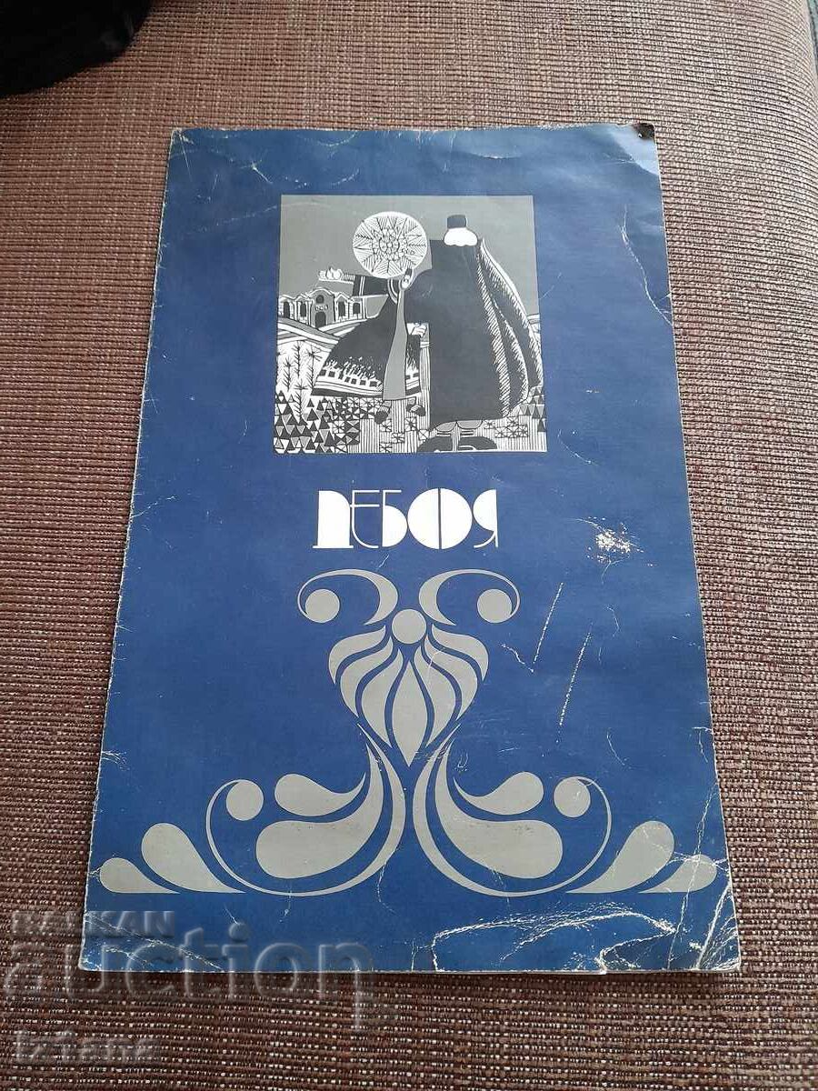 Παλιό φυλλάδιο Συγκρότημα Ντεμπόγια Παλιό φυλλάδιο Συγκρότημα Ντεμπόγια