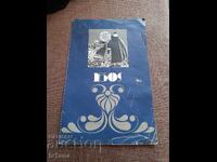 Παλιό φυλλάδιο Συγκρότημα Ντεμπόγια