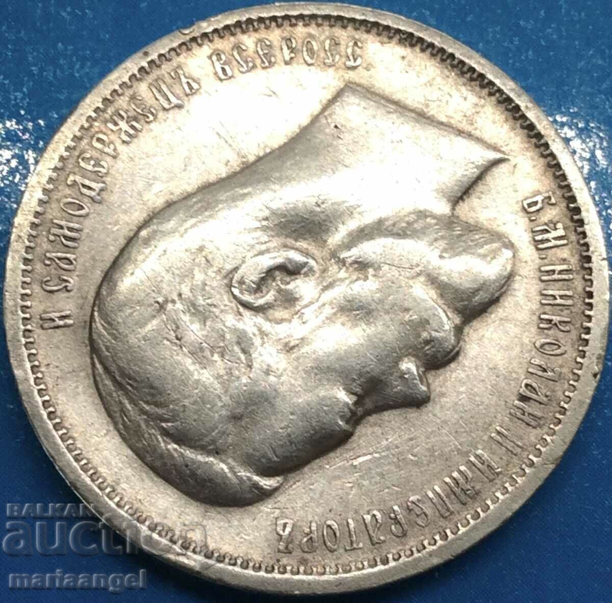 Δημοπρασία Ρωσία 50 καπίκια 1911 EB Nicholas II ασήμι