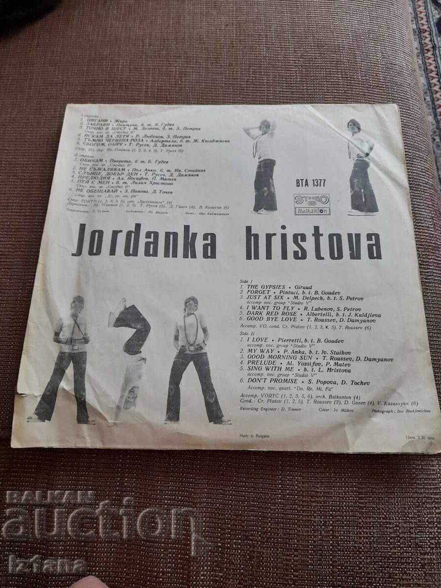 Disc de gramofon Iordanka Hristova cu preț 16.00 BGN | € 8.18 Disc de gramofon Iordanka Hristova cu preț 16.00 BGN | € 8.18