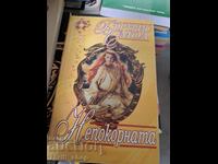 The Unruly Bertie Small