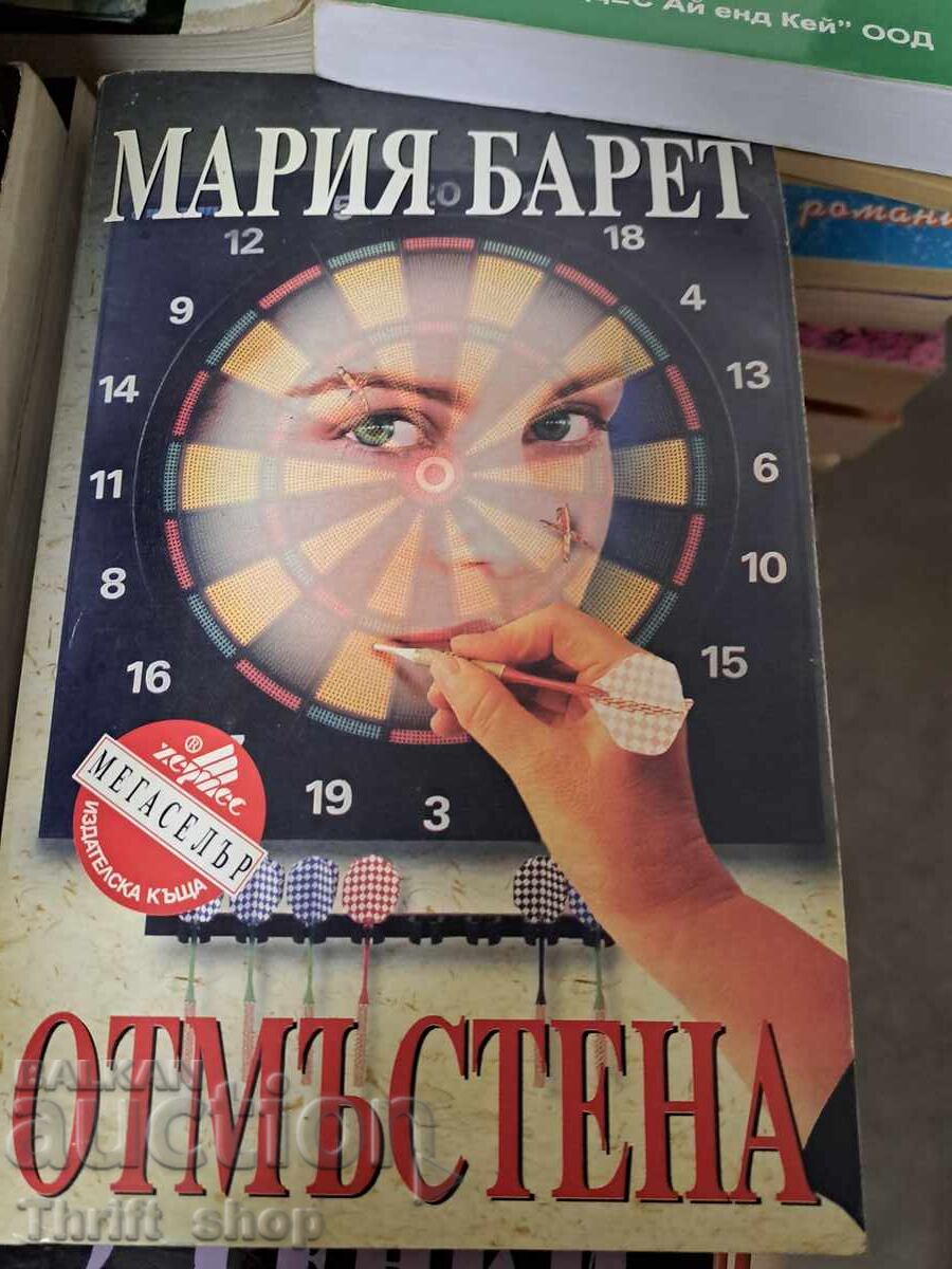 Avenged Maria Barrett Avenged Maria Barrett