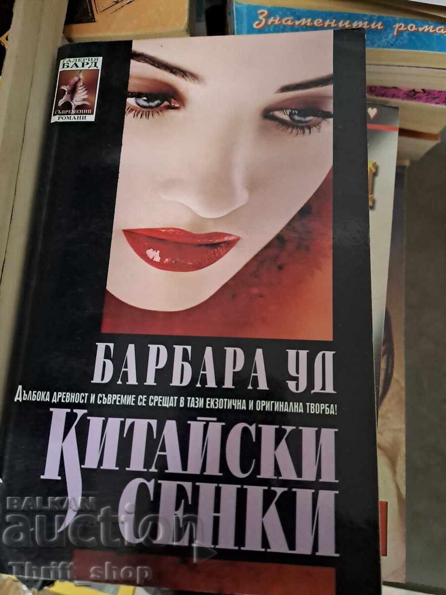 Chinese Shadows Barbara Wood Chinese Shadows Barbara Wood