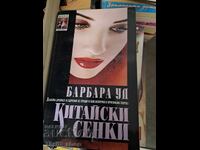 Chinese Shadows Barbara Wood