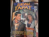 Arranged Marriage by Julie Garat