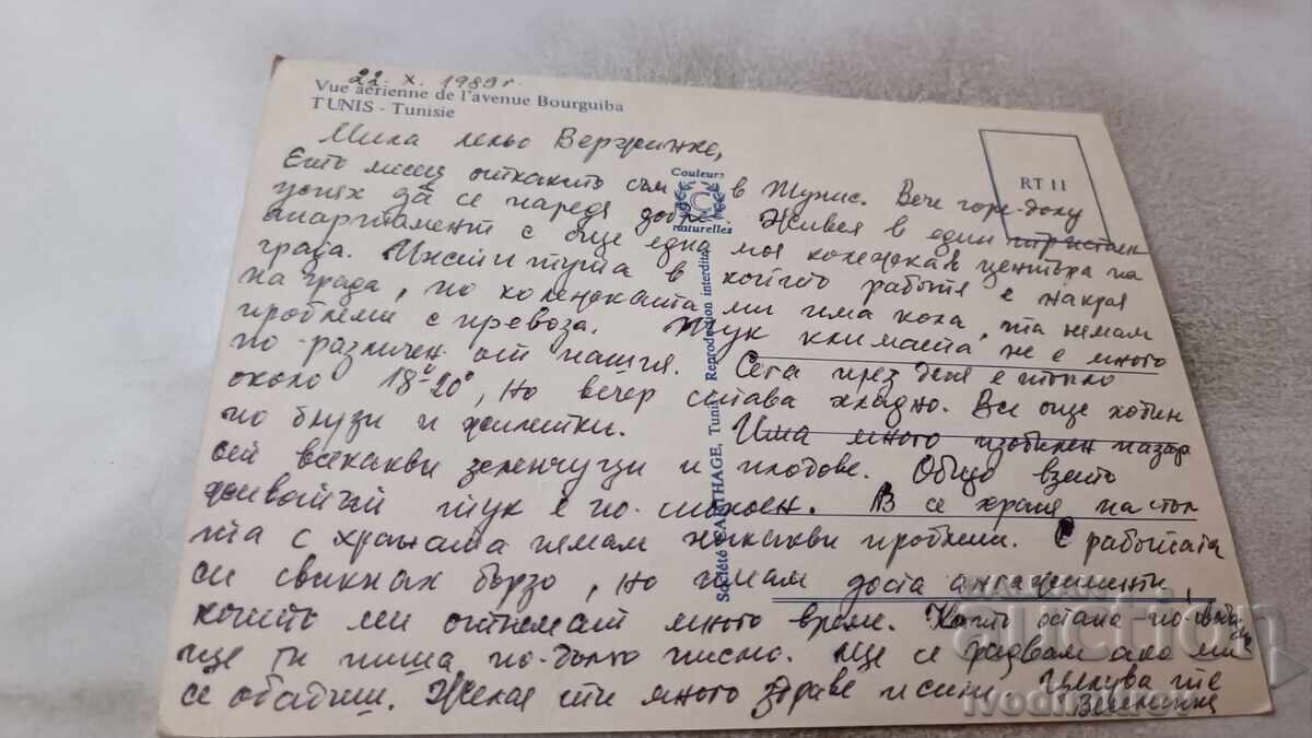 Π Κ Τύνις Εναέρια Άποψη της Λεωφόρου Μπουργκίμπα 1985 με τιμή 0.85 BGN | € 0.43