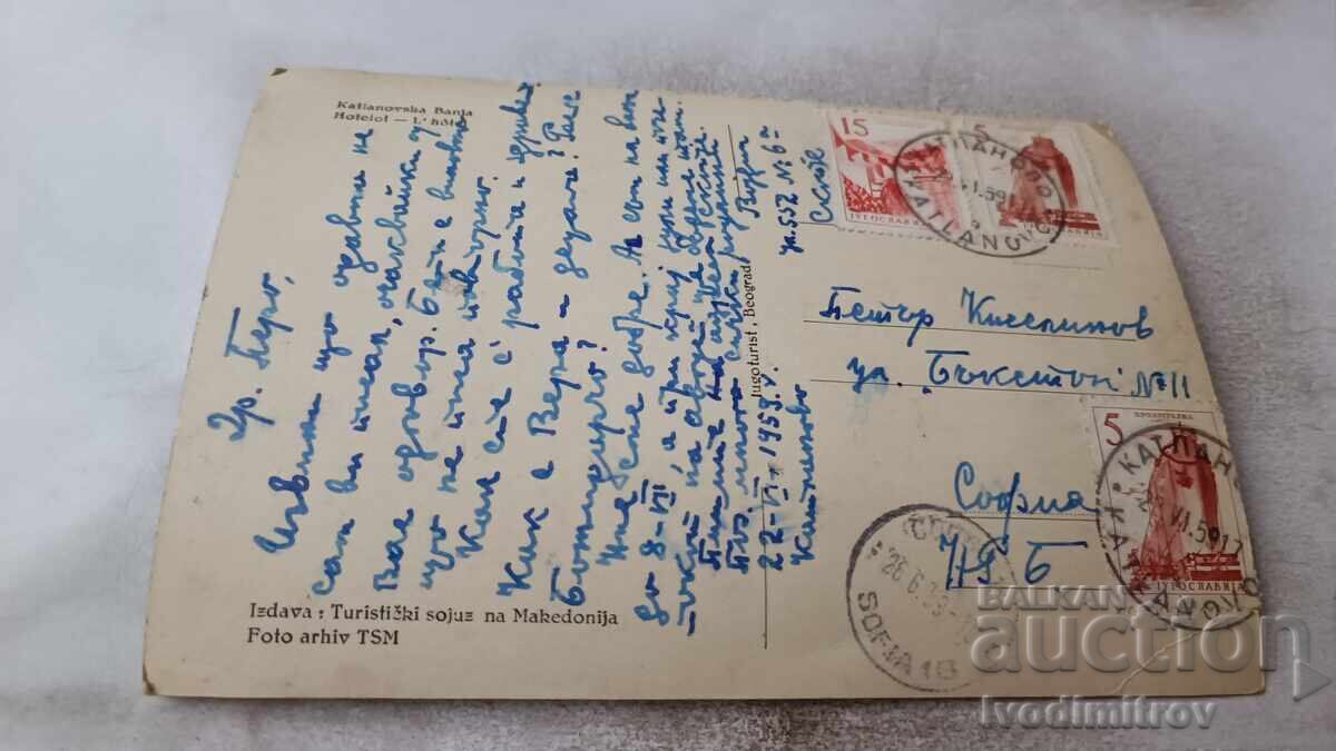 Postcard Katianovska Bania Hotel 1959 with price 0.85 BGN | € 0.43