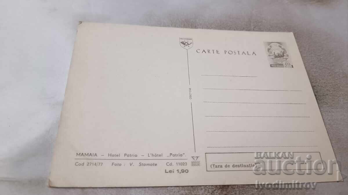 Cartolină poștală Hotel Patria Mamaia cu preț 0.85 BGN | € 0.43 Cartolină poștală Hotel Patria Mamaia cu preț 0.85 BGN | € 0.43