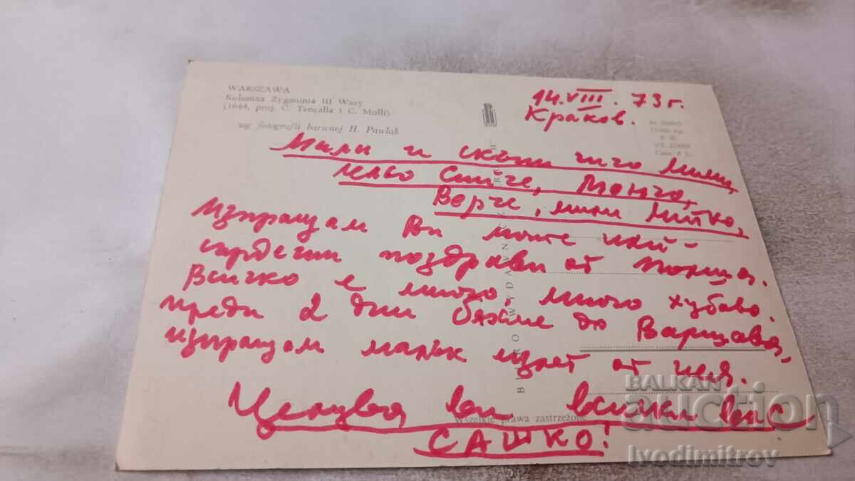 Ευχετήρια κάρτα Βαρσοβία Στήλη του Σιγισμούνδου Γ' Βάσα 1973 με τιμή 0.65 BGN | € 0.33