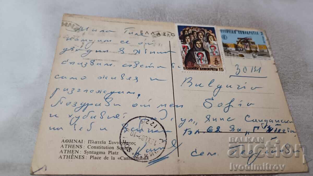 Postcard Athens Place de la Constitution 1989 with price 0.85 BGN | € 0.43