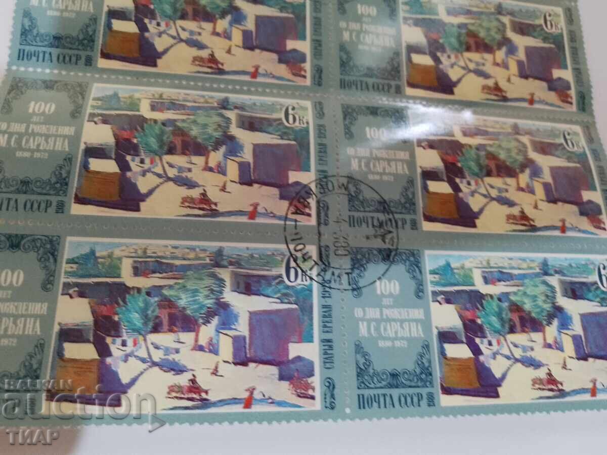 USSR postage stamps -0.01 cents with price 1.00 BGN | € 0.51 USSR postage stamps -0.01 cents with price 1.00 BGN | € 0.51