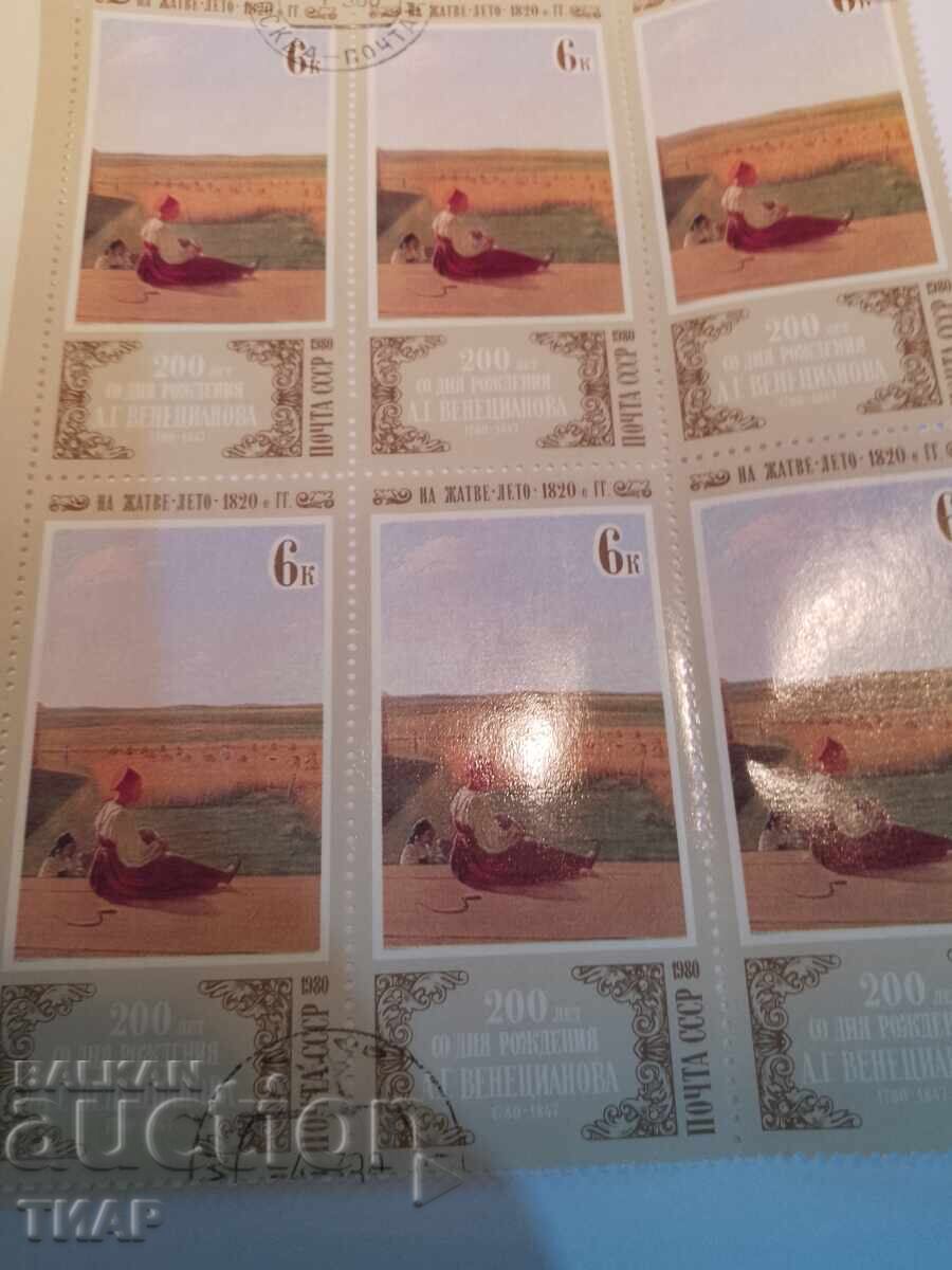 USSR postage stamps -0.01 cents with price 0.73 BGN | € 0.37 USSR postage stamps -0.01 cents with price 0.73 BGN | € 0.37