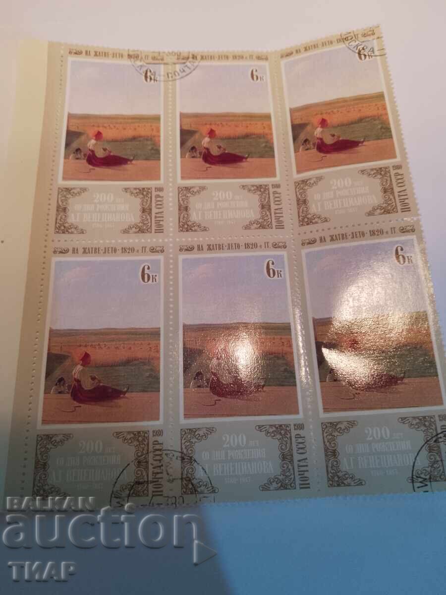 USSR postage stamps -0.01 cents USSR postage stamps -0.01 cents