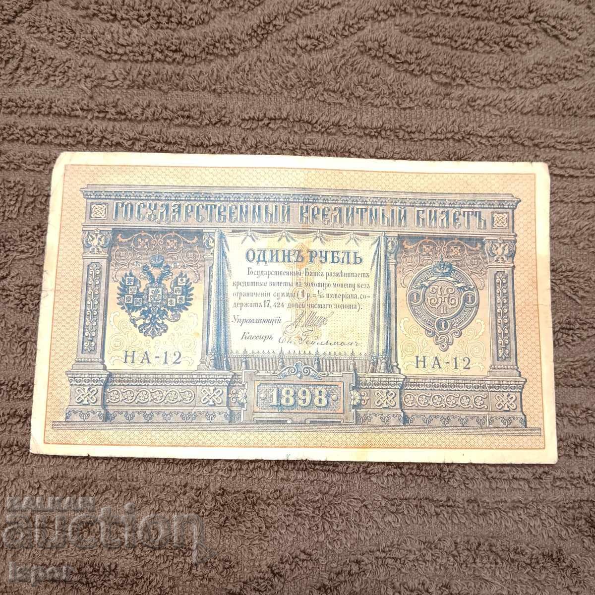 1 ruble 1898 1 ruble 1898