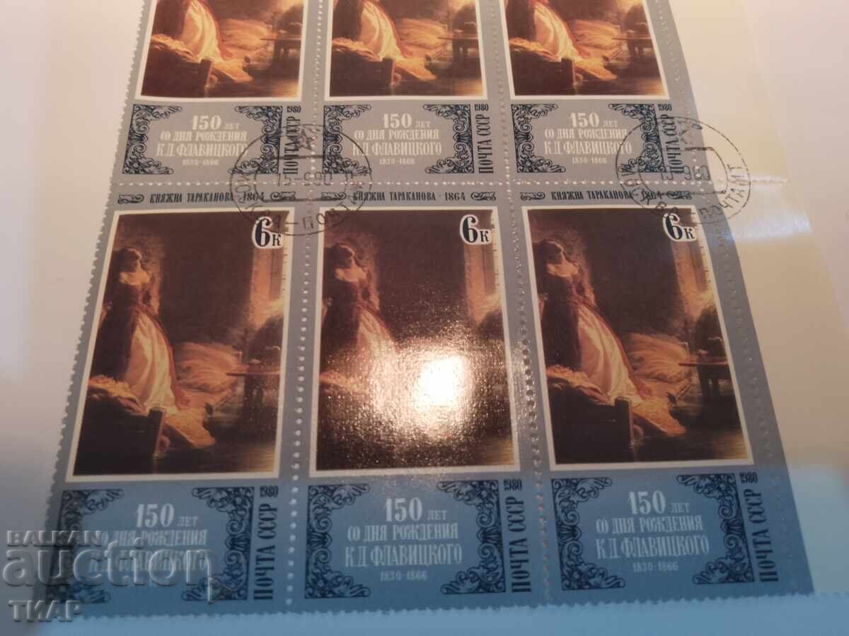 USSR postage stamps -0.01 cents with price 0.73 BGN | € 0.37 USSR postage stamps -0.01 cents with price 0.73 BGN | € 0.37