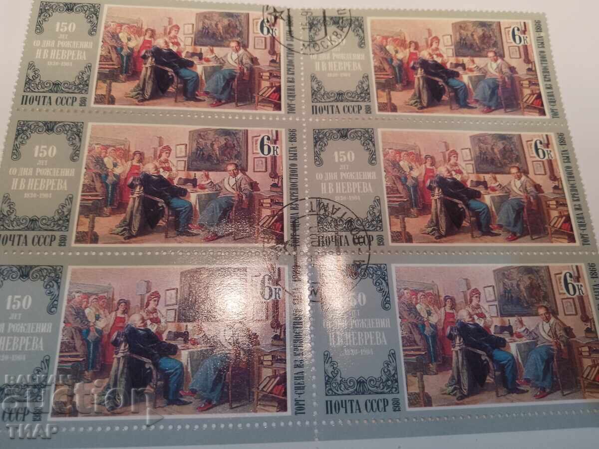 USSR postage stamps -0.01 cents with price 1.06 BGN | € 0.54 USSR postage stamps -0.01 cents with price 1.06 BGN | € 0.54