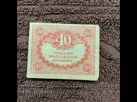 40 Rubles 1917 Kerensky