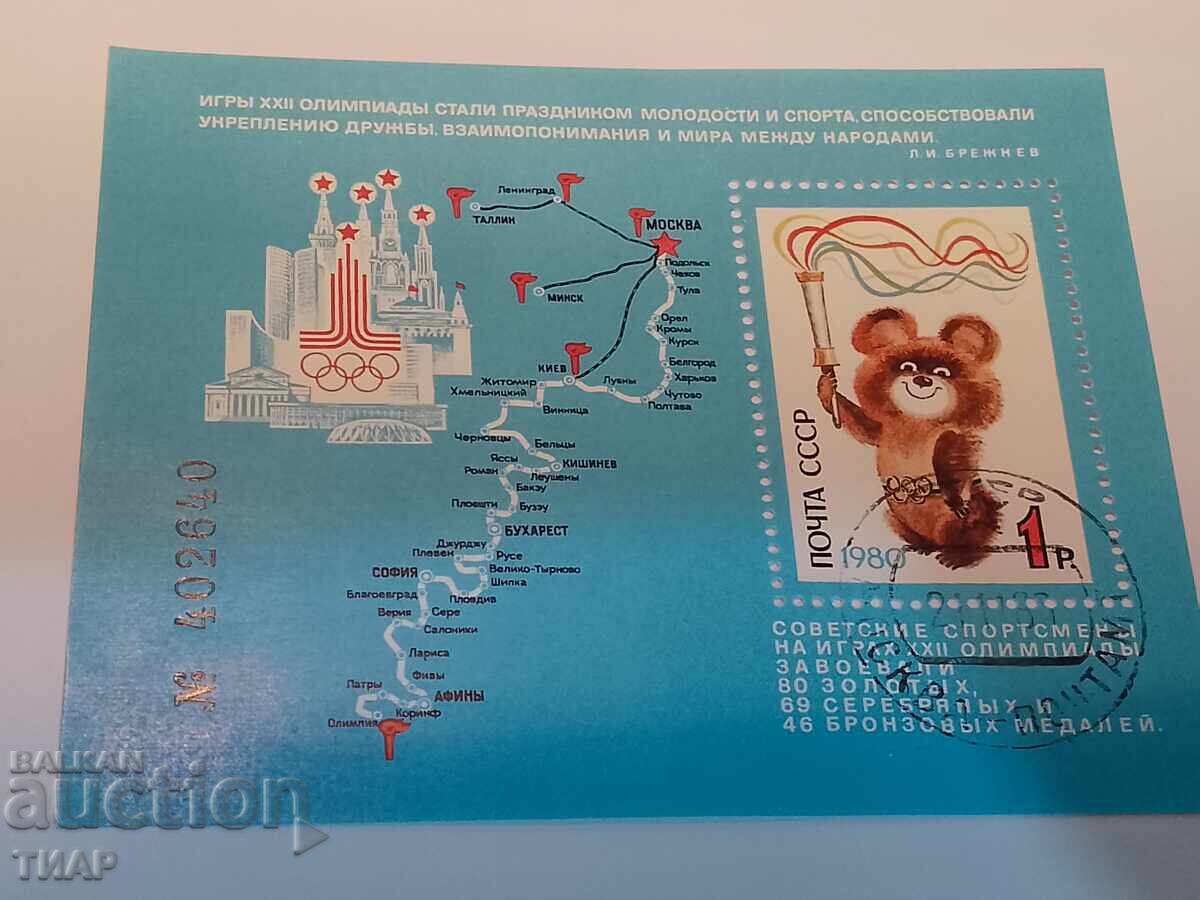 USSR postage stamps -0.01 cents with price 1.57 BGN | € 0.80 USSR postage stamps -0.01 cents with price 1.57 BGN | € 0.80