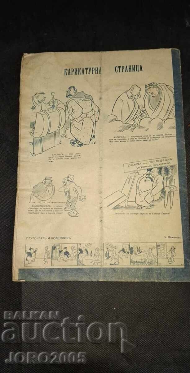 Livrarea REVISTA POLITICĂ ILUSTRATĂ NR. 153 Livrarea REVISTA POLITICĂ ILUSTRATĂ NR. 153