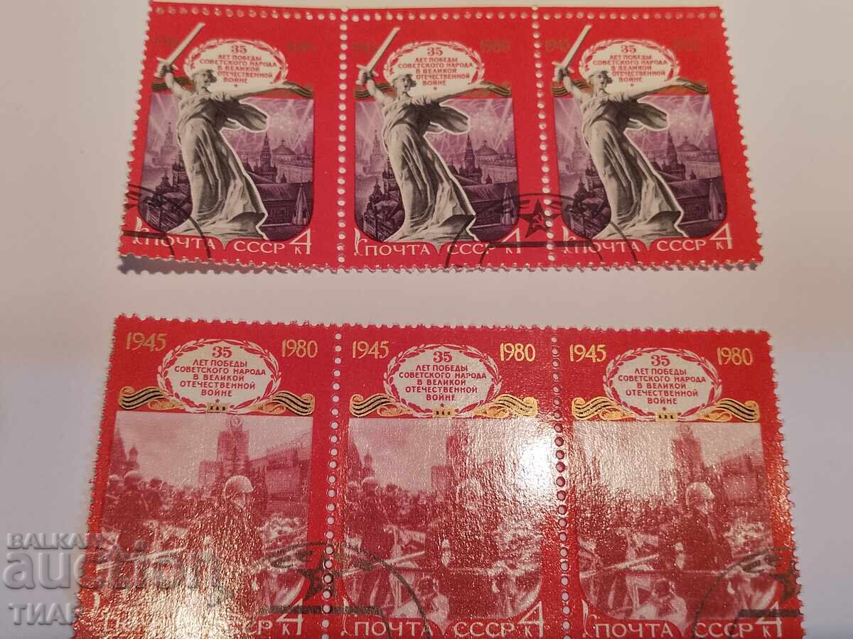 USSR postage stamps -0.01 cents with price 1.11 BGN | € 0.57 USSR postage stamps -0.01 cents with price 1.11 BGN | € 0.57