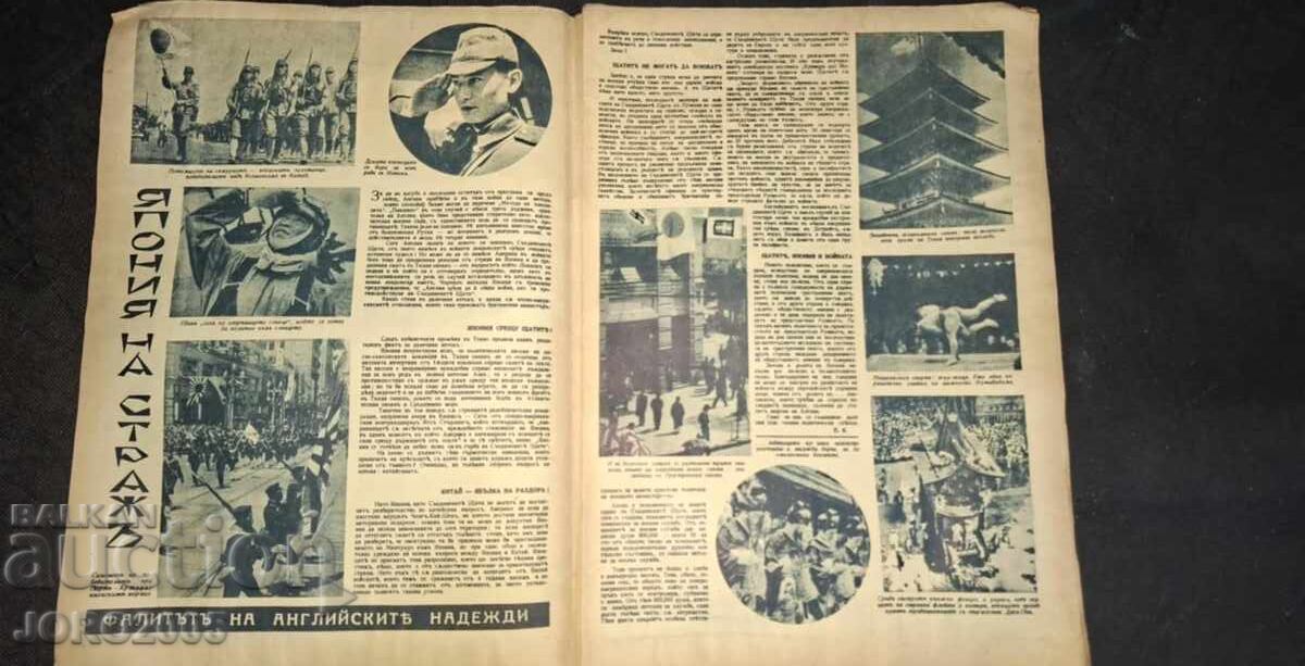 СПИСАНИЕ ИЛЮСТРОВАНА ПОЛИТИКА БР.160 с цена 40.00 лв. | € 20.45