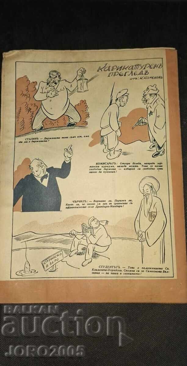 Аукцион СПИСАНИЕ ИЛЮСТРОВАНА ПОЛИТИКА БР.160