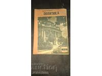 СПИСАНИЕ ИЛЮСТРОВАНА ПОЛИТИКА БР.160