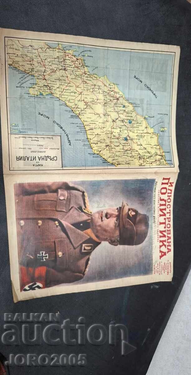 Аукцион СПИСАНИЕ ИЛЮСТРОВАНА ПОЛИТИКА Аукцион СПИСАНИЕ ИЛЮСТРОВАНА ПОЛИТИКА