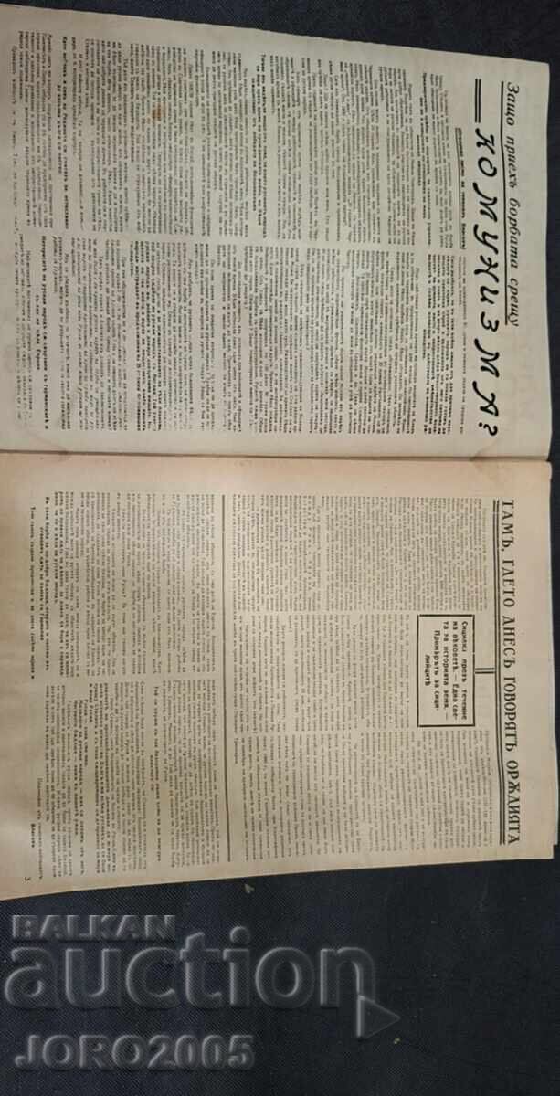 Illustrated Politics Magazine with price 40.00 BGN | € 20.45