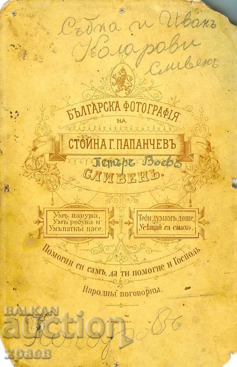 ΠΑΛΙΑ ΦΩΤΟΓΡΑΦΙΑ - ΚΑΡΤΟΝ - ΣΤΟΪΝΑ ΠΑΠΑΝΤΣΕΦ - ΣΛΙΒΕΝ - 0623 με τιμή € 29.99 | 58.66 BGN